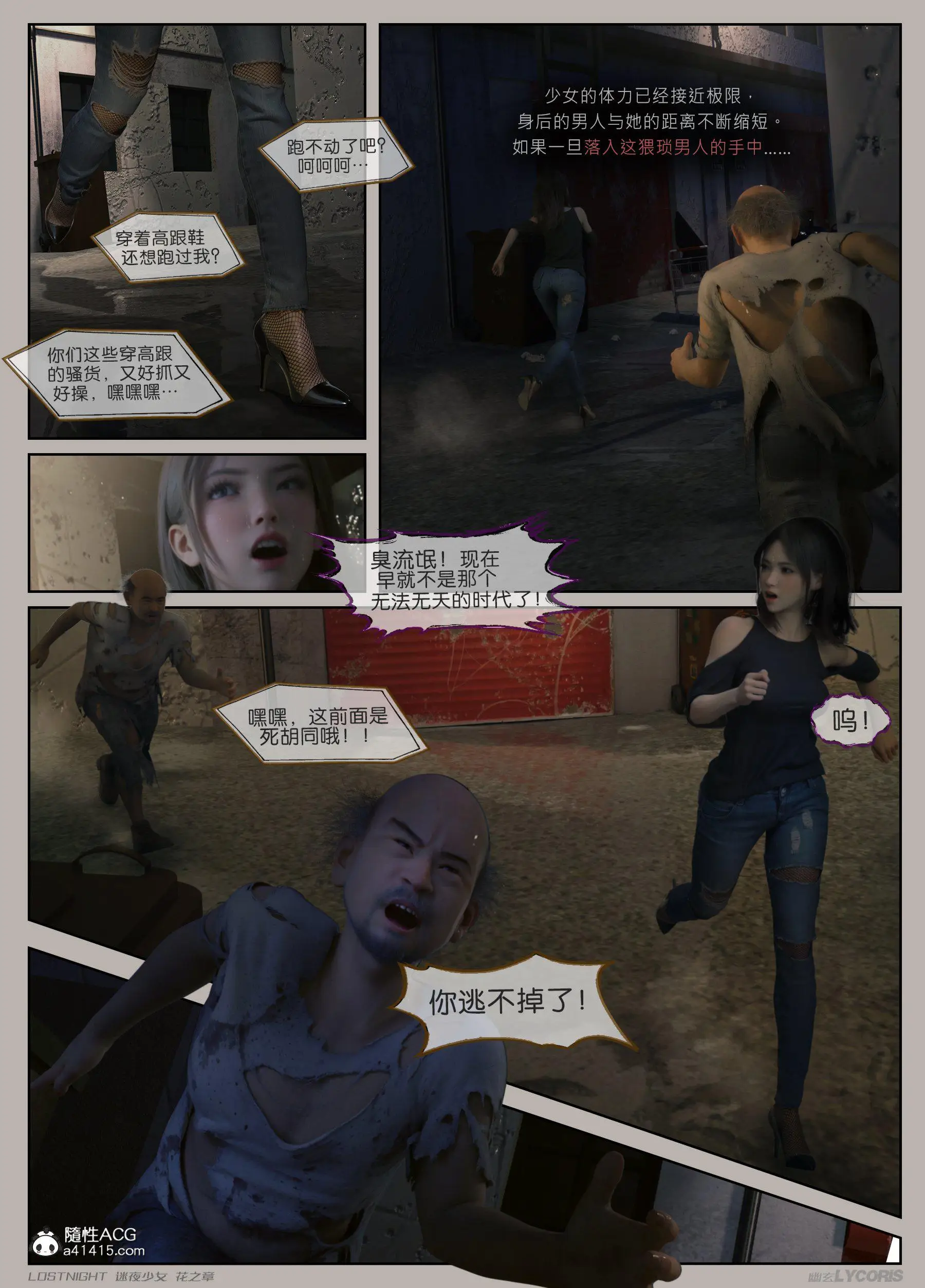 迷夜少女花之章1 - 迷夜少女(3D) - 随看社